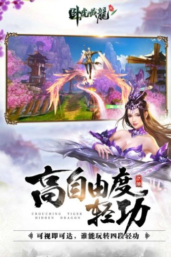卧虎藏龙2安卓版 V4.9.3