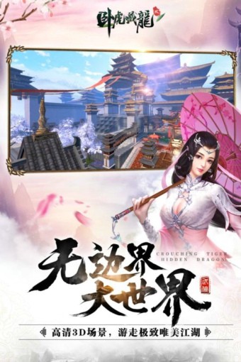 卧虎藏龙2安卓版 V4.9.3