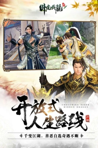卧虎藏龙2安卓版 V4.9.3