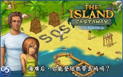 孤岛余生遗失的世界安卓版 V6.4.16