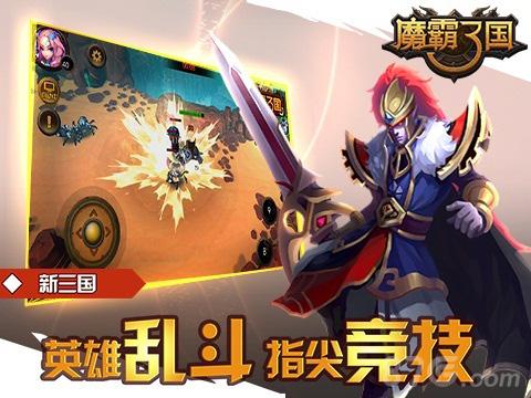魔霸三国安卓版 V7.3.20