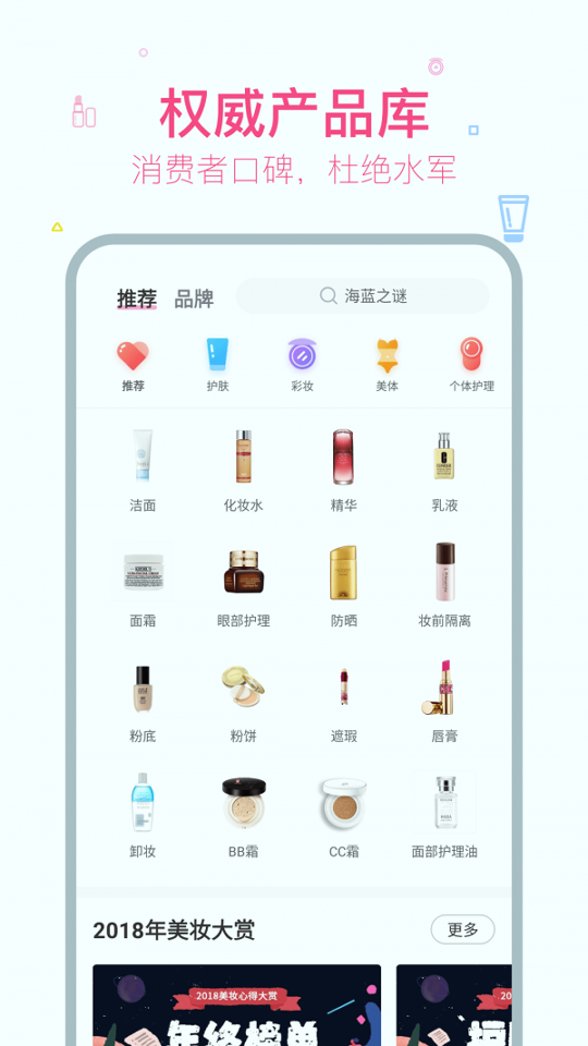 美妆心得安卓版 V6.7.8