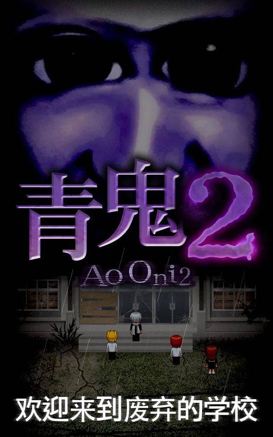 青鬼2安卓版 V7.6.18