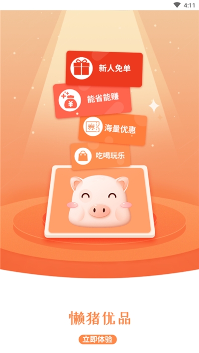 懒猪优品安卓版 V7.4.5