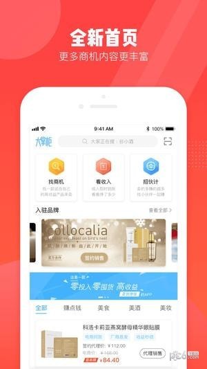 群商大掌柜安卓版 V2.6.2