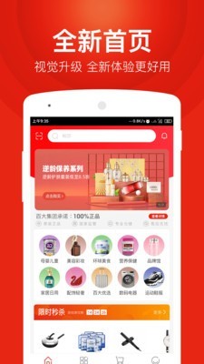 百大易购安卓免费版 V5.2.16