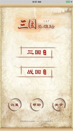 三国英雄坛安卓无限金币版 V1.7.12.0