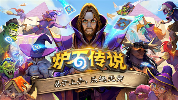 炉石传说安卓国际版 V26.0.170824