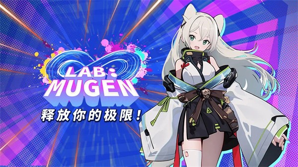 LAB:MUGEN安卓版 V1.0.2