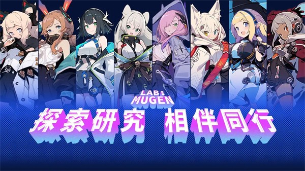 LAB:MUGEN安卓版 V1.0.2
