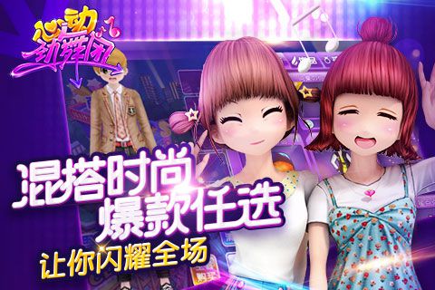 心动劲舞团安卓破解版 V1.7.1