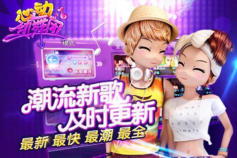 心动劲舞团安卓破解版 V1.7.1