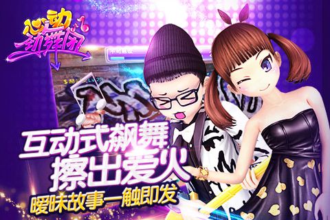 心动劲舞团安卓破解版 V1.7.1