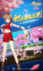 舞动青春安卓版 V2.00