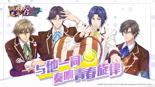 新网球王子安卓破解版 V4.0.0