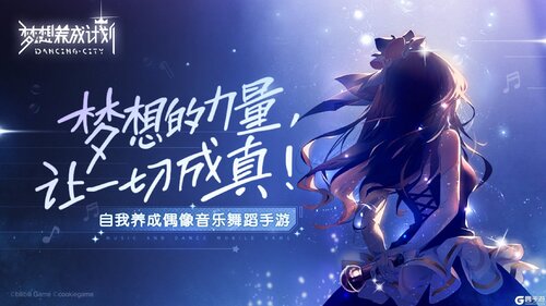 梦想养成计划安卓版 V1.2.0