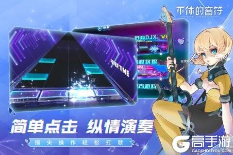 不休的音符安卓免费版 V4.221