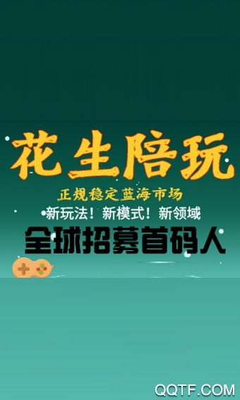 花生陪玩安卓版 V1.0.7