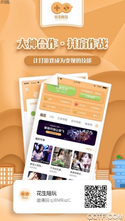 花生陪玩安卓版 V1.0.7