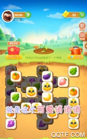 可爱消消消安卓红包版 V1.1.0