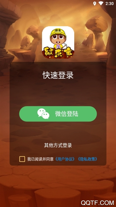 拼拼鼠来宝安卓分红版 V1.0.0
