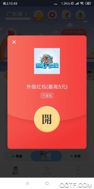 旅行多多安卓红包版 V2.0