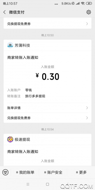 旅行多多安卓红包版 V2.0