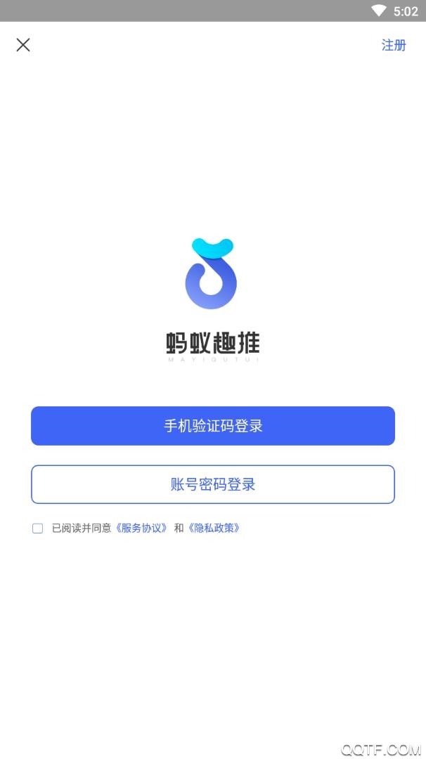 蚂蚁趣推安卓版 V1.2