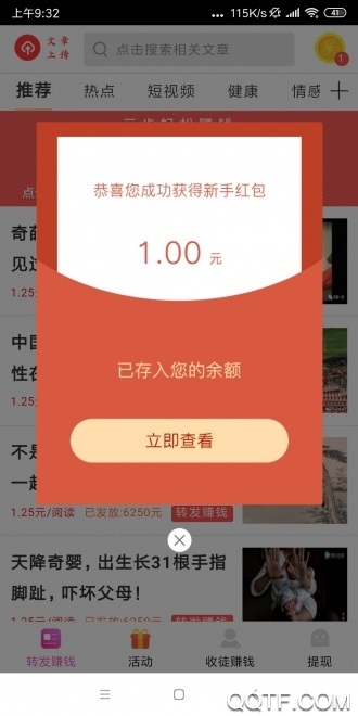 赤兔赚安卓赚钱版 V0.0.6