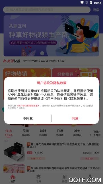 抖来赚安卓官方版 V2.0.0