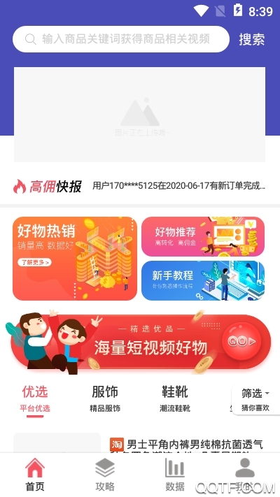 抖来赚安卓官方版 V2.0.0