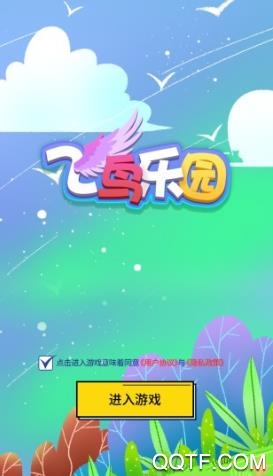飞鸟乐园安卓版 V1.5.1