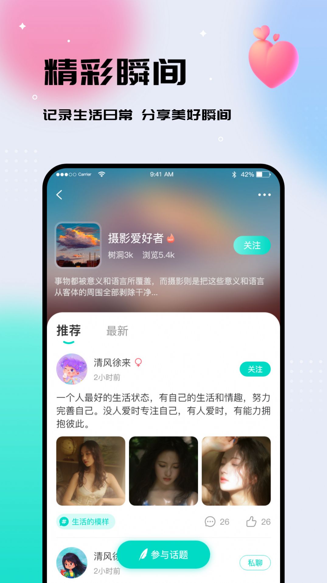 你好树洞安卓版 V1.0