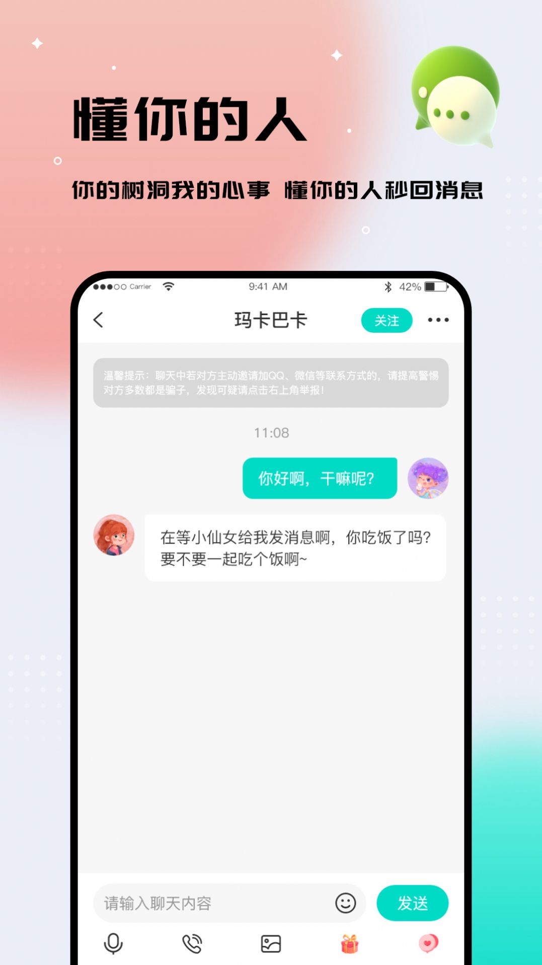 你好树洞安卓版 V1.0