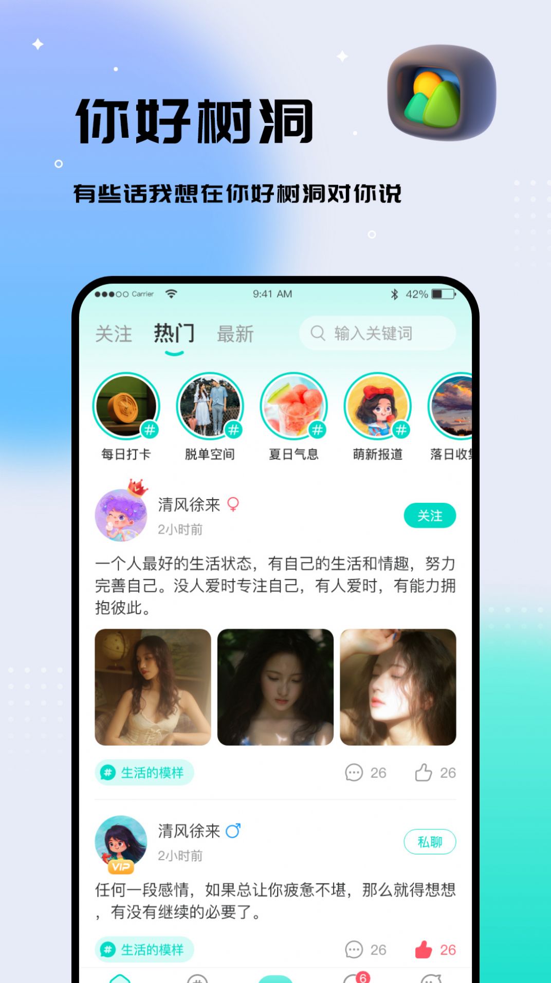 你好树洞安卓版 V1.0
