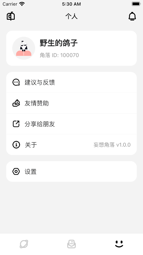 妄想角落安卓官方版 V1.0.0