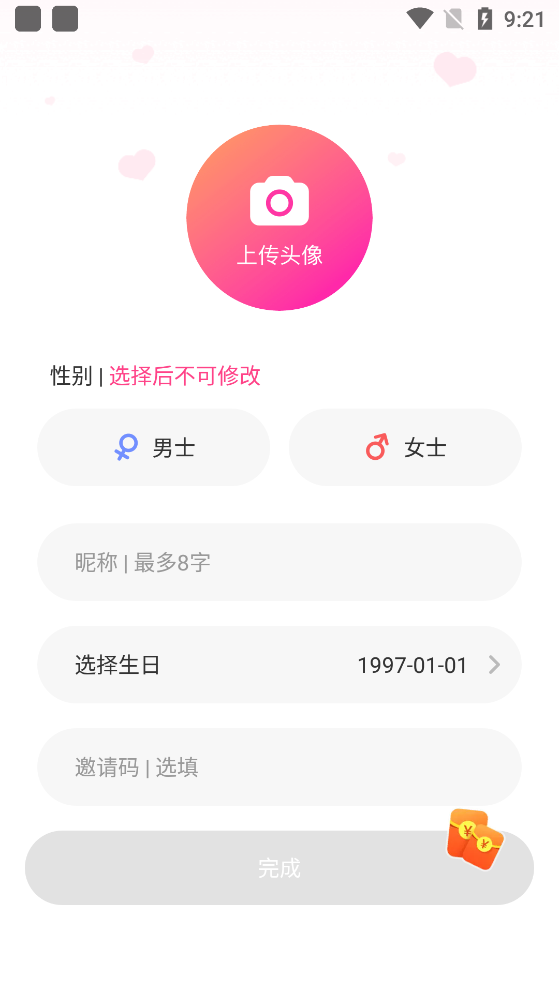甜情安卓官方版 V2.2.4.1018
