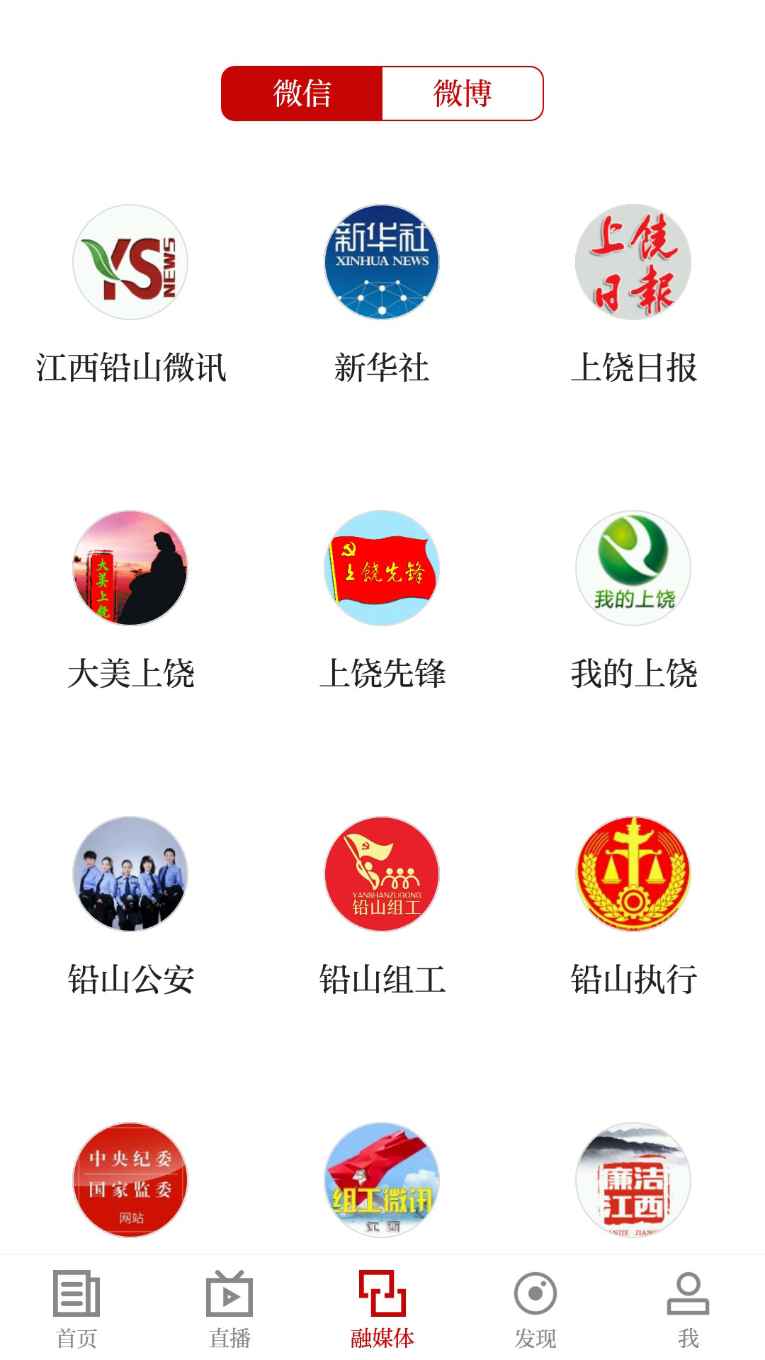 铅山云app安卓官方版 V3.06.09