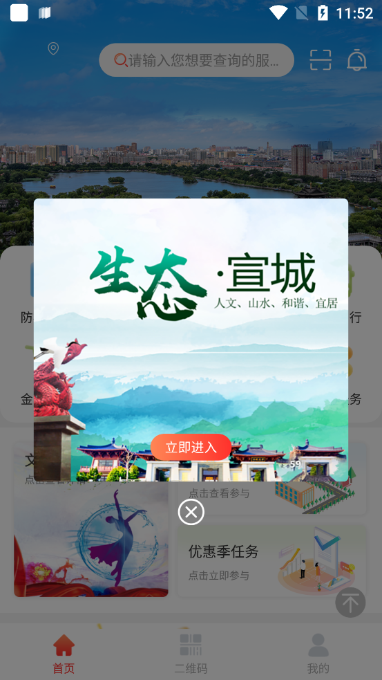 我的宣城app安卓官方正版 V1.0