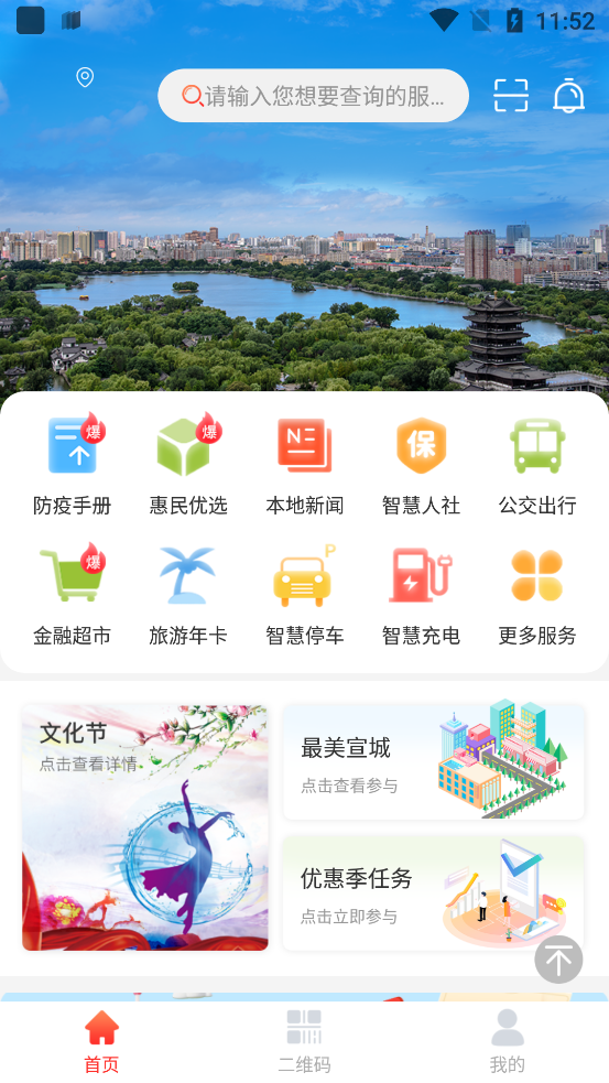 我的宣城app安卓官方正版 V1.0