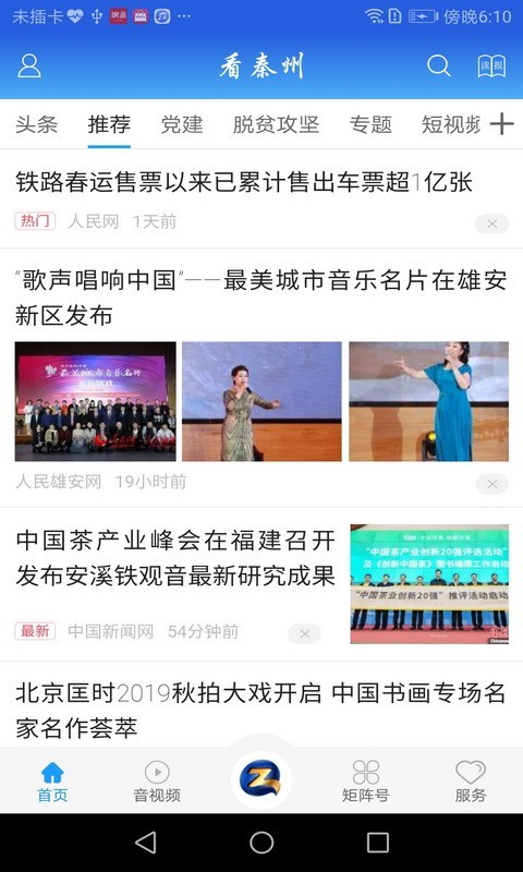 看秦州新闻app安卓正式版 V3.0.0