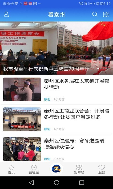 看秦州新闻app安卓正式版 V3.0.0