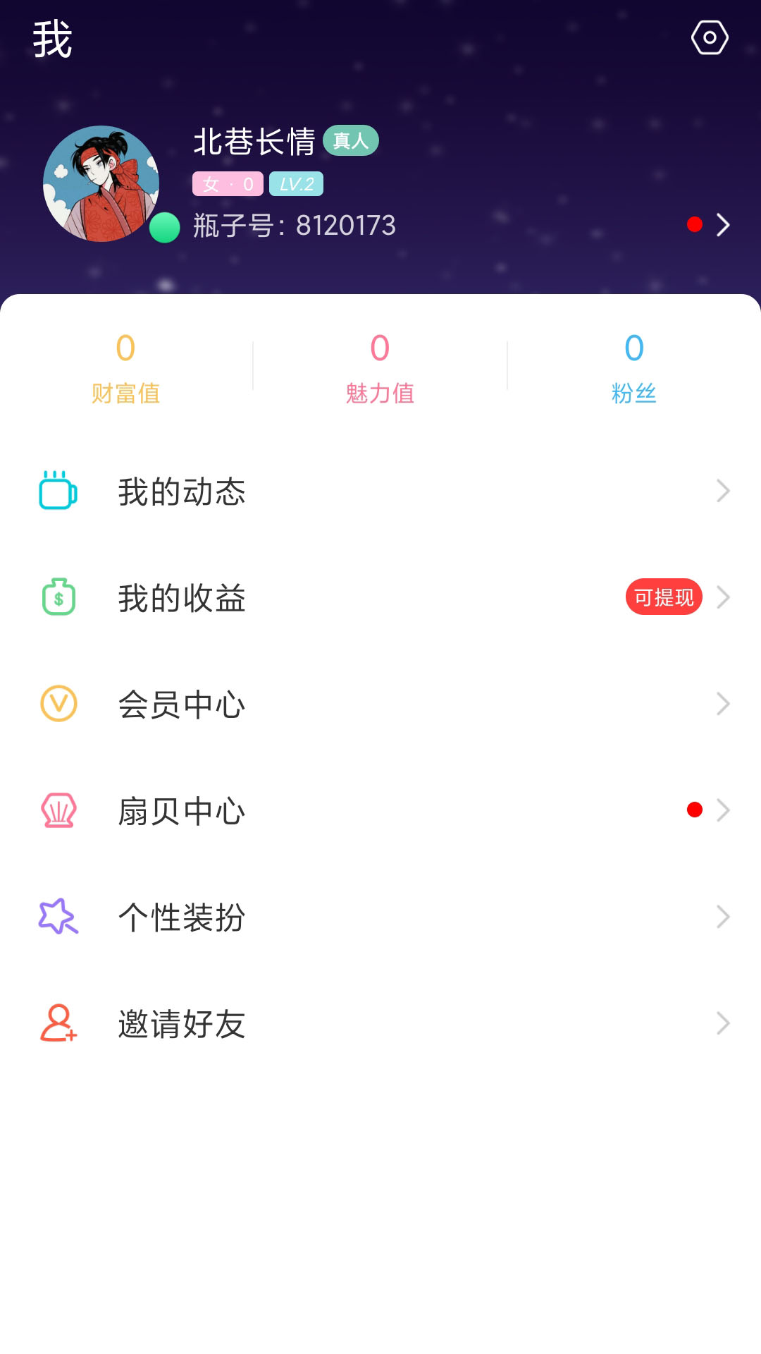 漂流瓶CP安卓官方版 V3.2.3