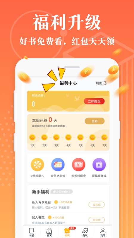淘书小说app安卓官方版 V3.6.5
