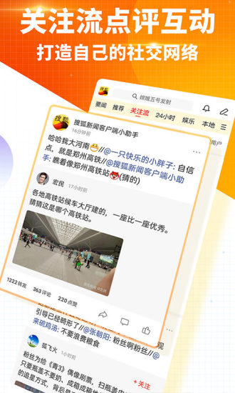 搜狐新闻安卓免费版 V6.8.9
