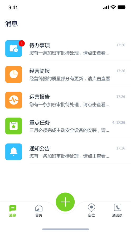 掌上环卫安卓官方正版 V2.3.4
