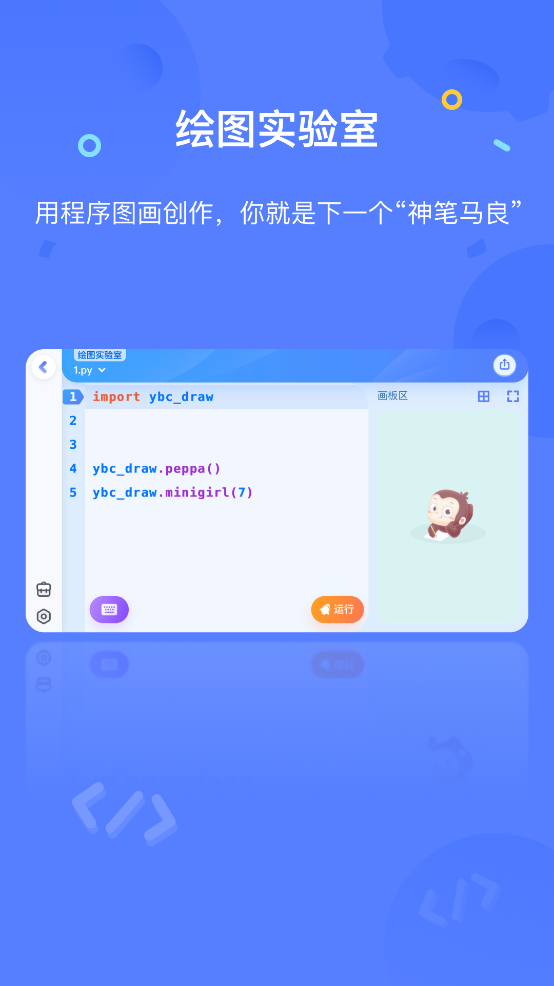 猿编程安卓官方正版 V3.33.1