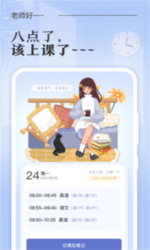 八点课程表安卓免费版 V2.6.8