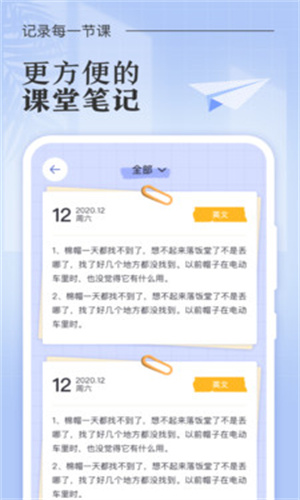 八点课程表安卓免费版 V2.6.8