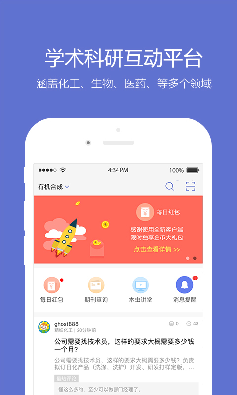 小木虫考研调剂信息论坛安卓官方版 V2.1.9